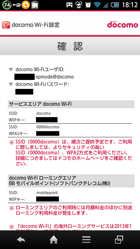 docomo Wi-Fi 設定情報