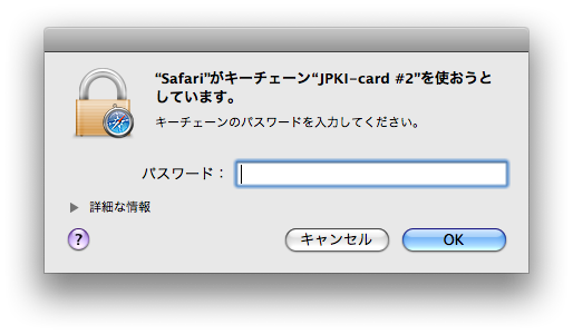 Safariが電子証明書のパスワードを求めるダイアログ