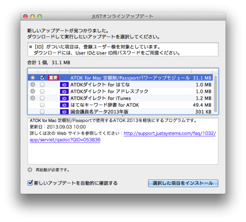 ATOK for Mac 定額制/Passportパワーアップモジュール